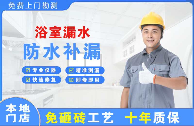 昌江浴室漏水维修